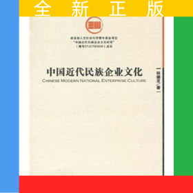 中國(guó)近代民族企業(yè)文化