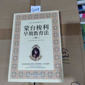 蒙台梭利早教系列（最新核定本）（全五册）