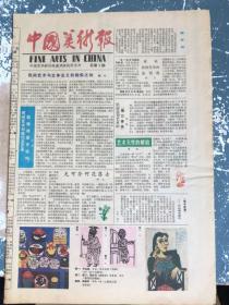 中国美术报总第3期，1985年