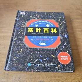 茶叶百科【实物拍照现货正版】