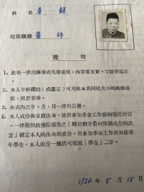 上海文献   1952年医师章某的简历  附照片