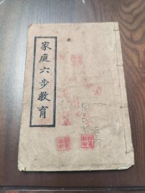 六步家庭教育