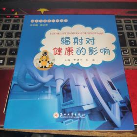 辐射对健康的影响