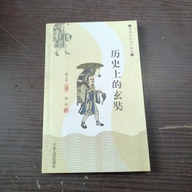历史上的玄奘