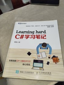 图灵原创：Learning hard C#学习笔记