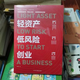 轻资产低风险创业
