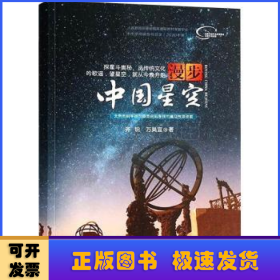 漫步中国星空