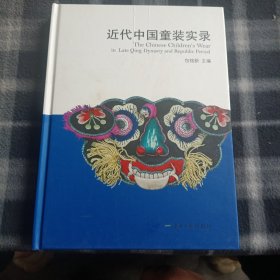 近代中国童装实录