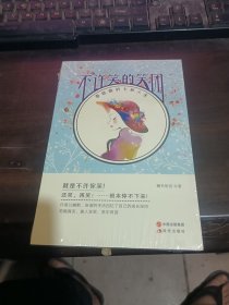 不许笑的笑团 : 春姑娘的七彩人生