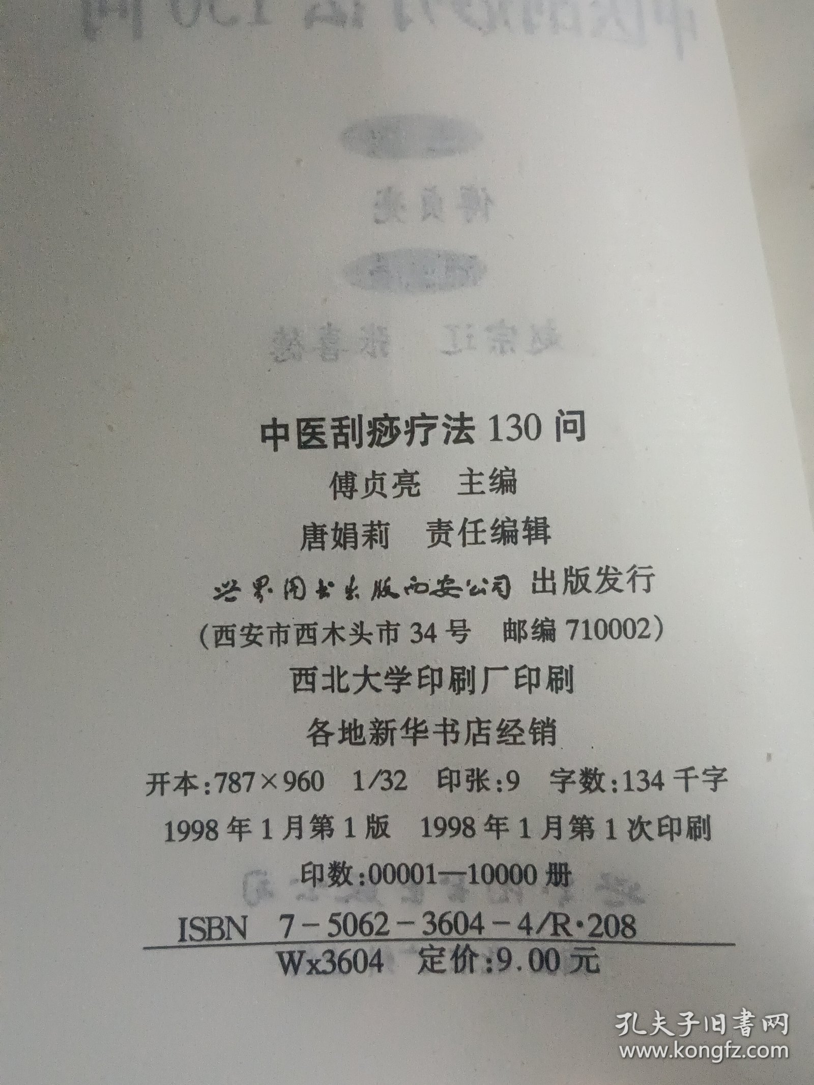 中医刮痧疗法130问