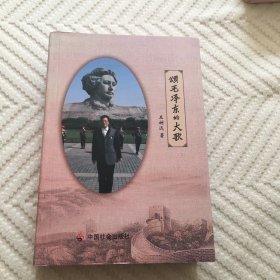 颂毛泽东的大歌