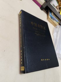 中国动物志昆虫纲第二十二卷同翅目 蚧总科