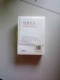 活法（套装全3册）（附DVD光盘1张）