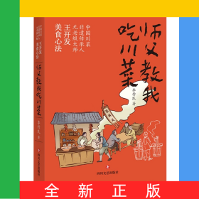 師父教我吃川菜
