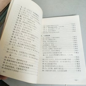 《晋深极县人民抗日斗争大事记》（记录了抗战时期的河北晋县、深县、无极三县人民的抗日历史）