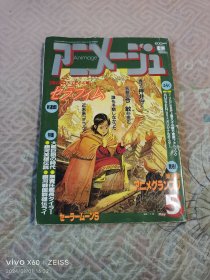 《日本原版 漫画杂志》（ 平成6年【1994年】小学馆发行，大16开平装本）