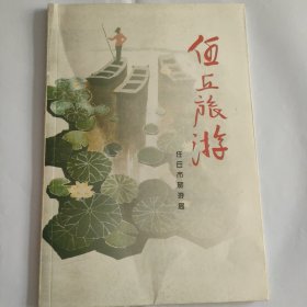 任丘旅游