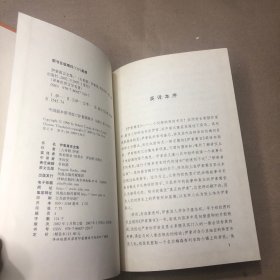 （扉页字迹 里面全新）伊索寓言全集