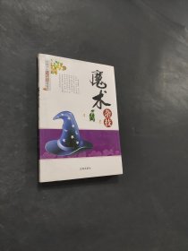 魔術(shù)雜技
