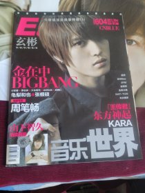 Easy 音乐世界 2011年3月上总604期有海报【149】