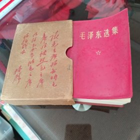 毛泽东选集，合订本，64开