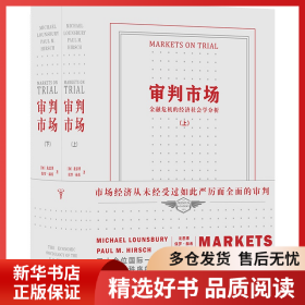 正版书籍审判市场：金融危机的经济社会学分析[加]龙思博 [加]保罗·赫希 主编， 魏一帆 翟慎霄 毛文琳 译9787308225212新华仓库多仓直发