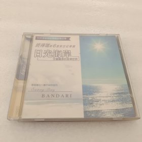 CD 班得瑞第6张新世纪专辑 日光海岸 1碟装 有少许划痕 外盒有破损 发货前试播，确保播放正常发货