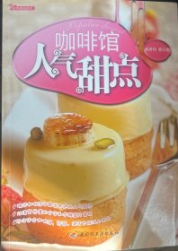 咖啡館人氣甜點(diǎn)
