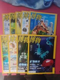 博物（2014年1-12期） 全年12本 缺少第2、10、12期 、现9本合售 中国国家地理 青春版