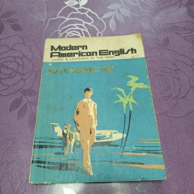 现代美国口语
