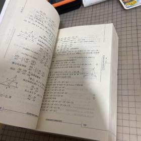 世界数学奥林匹克解题大辞典：几何卷