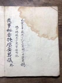 咸丰七年道教祖师<劉圆钦>精抄《释范秘要》符书全一册
内容有掩天坑秘法與佛道真符秘法相结合；页面规格21.8CM*17.7CM，正文共51个筒子页。字和符均漂亮，内容丰富、图文并茂，封面封底均在，内容完整不缺页。（详见图）