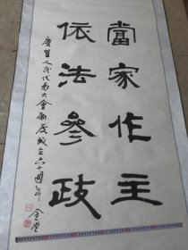 吕金堂毛笔书法作品实物拍摄，临清：市名人／装裱全长207厘米，宽77厘米／08货号