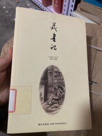 藏书记