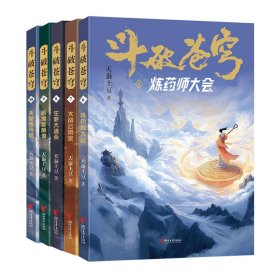 斗破苍穹 6-10 9787533977948