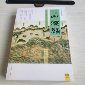 山海经：中国创世史诗，上古奇幻巨著