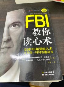 FBI教你读心术