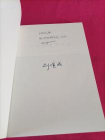 一生执着自由基 刘有成院士访谈录