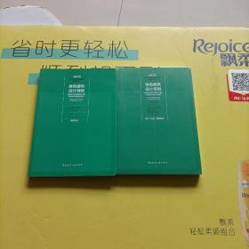 绿色建筑设计导则 建筑专业/机电/景观专业【刘恒 签赠本；有一本未拆封】