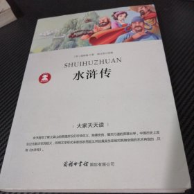 水浒传