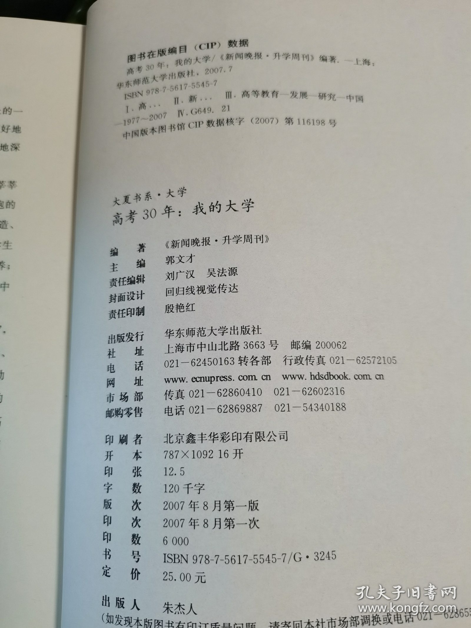 高考30年，我的大学