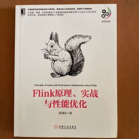 Flink原理、实战与性能优化