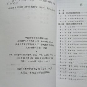 防汛物资手册