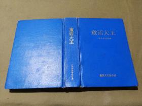 童话大王 1995年1 2 3 4 5 6 7 8 9 10 11 12期精装合订本