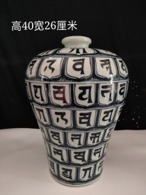梵文梅瓶一个，纯手工绘画，包浆自然，保存完整，细节如图
