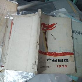 带毛主席语录的产品目录 1970年   上海无线电十四厂 产品说明书