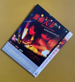 舞动人气DVD 盛佳独家港版D9，中文字幕，日本情瑟片，杏感女优嘉门洋子主演。