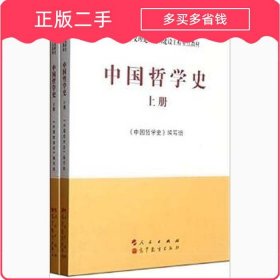 中国哲学史（全2册）—马克思主义理论研究和建设工程重点教材