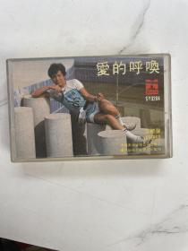 磁带:爱的呼唤 江建生专辑