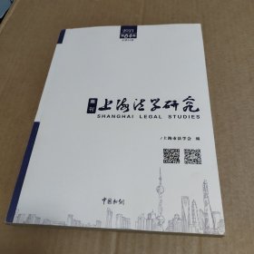 上海法学研究 2021年第4期 【平台经济法治研究文集】